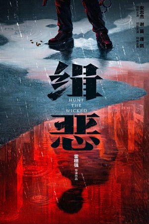 Hunt the Wicked - Vj Junior