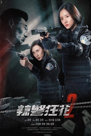 Top Figutive | Angels of Vengeance 2 | Spicy Police Flower 2 - Vj Musa