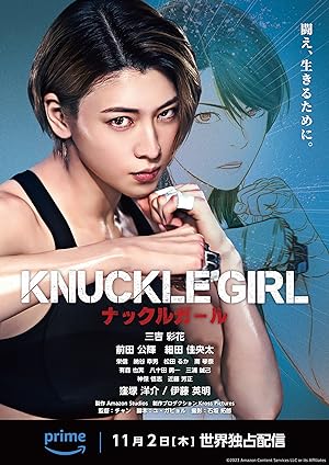 Knuckle Girl - Ice P