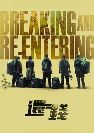 Breaking and Re-entering - Vj Shield