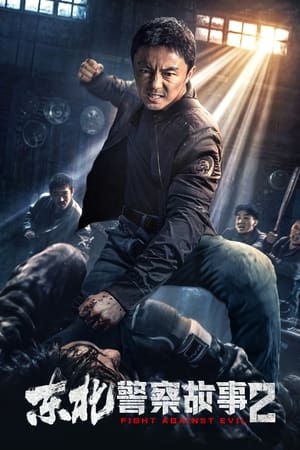 Fight Against Evil 2 - Vj Ice P