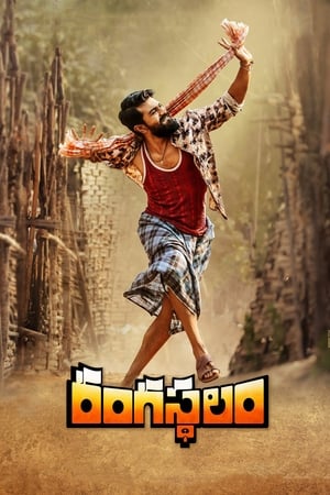 Rangasthalam 1 - Vj Muba